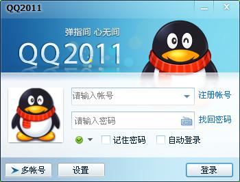 腾讯qq2011官方下载