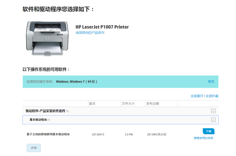 hpp1007打印机驱动下载破解