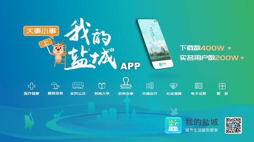 我的盐城app下载安装官方免费下载地图