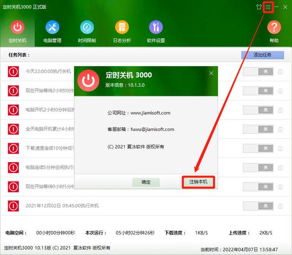 定时关机3000注册码