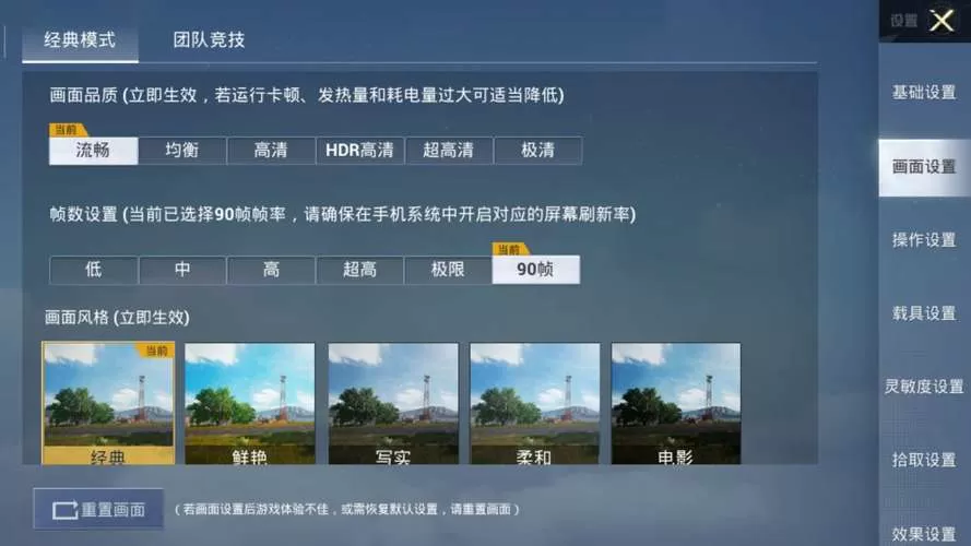 PUBG画质修改器(120帧免费版)