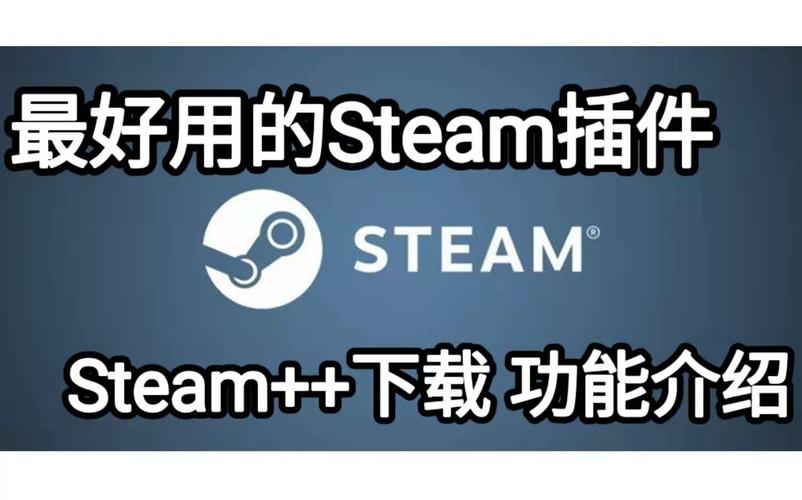 steal下载