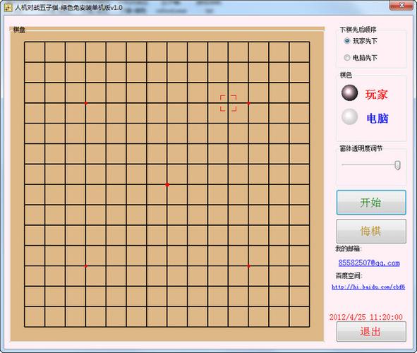 五子棋游戏下载