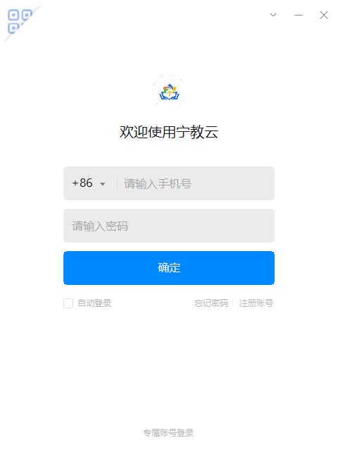 宁教云app下载安装2023