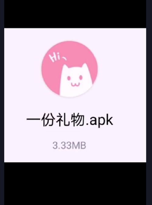 一份礼物apk下载