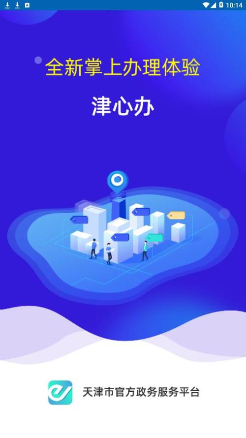 津心办app官方下载工商登录