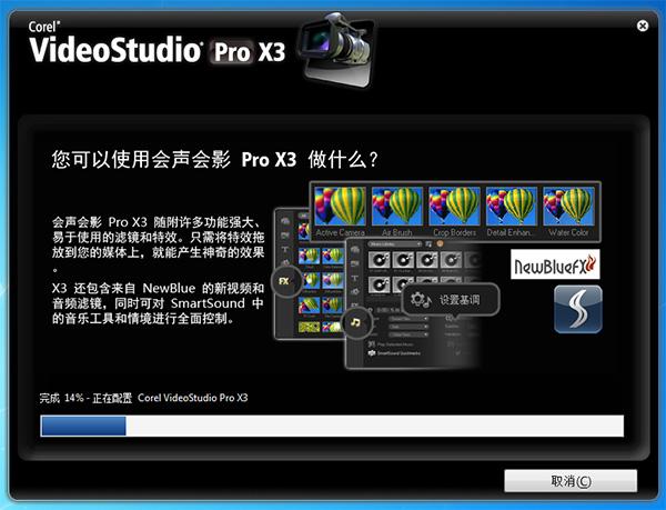 会声会影x3简体中文破解版