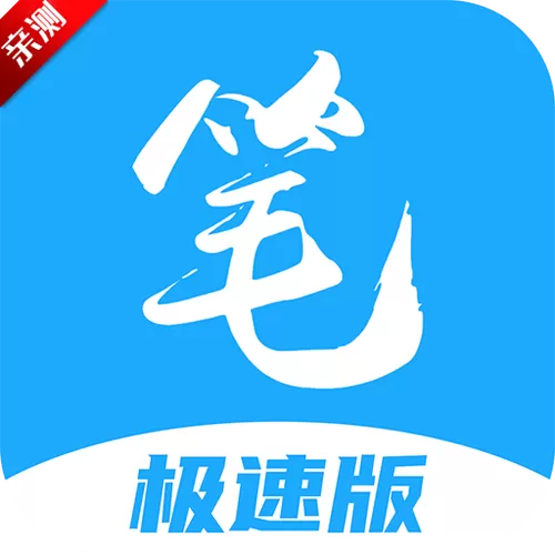 笔趣阁下载APP(蓝色版)最新版