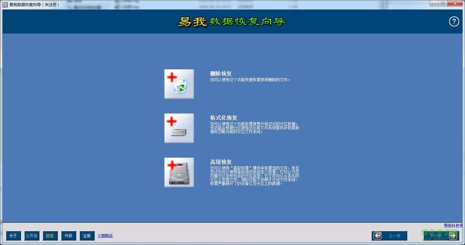 易我数据恢复破解版