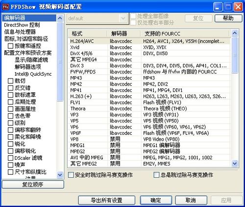 ffdshow解码器怎么用