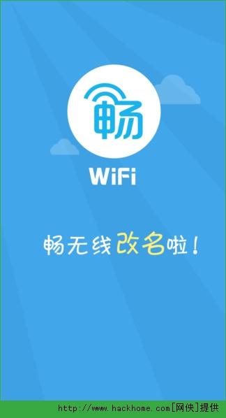 畅无线官网下载