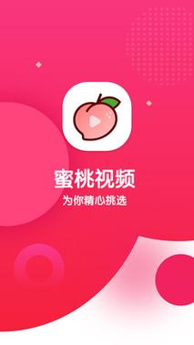 密桃视频APP下载安装无广告