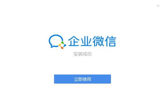 企业微信app下载安装