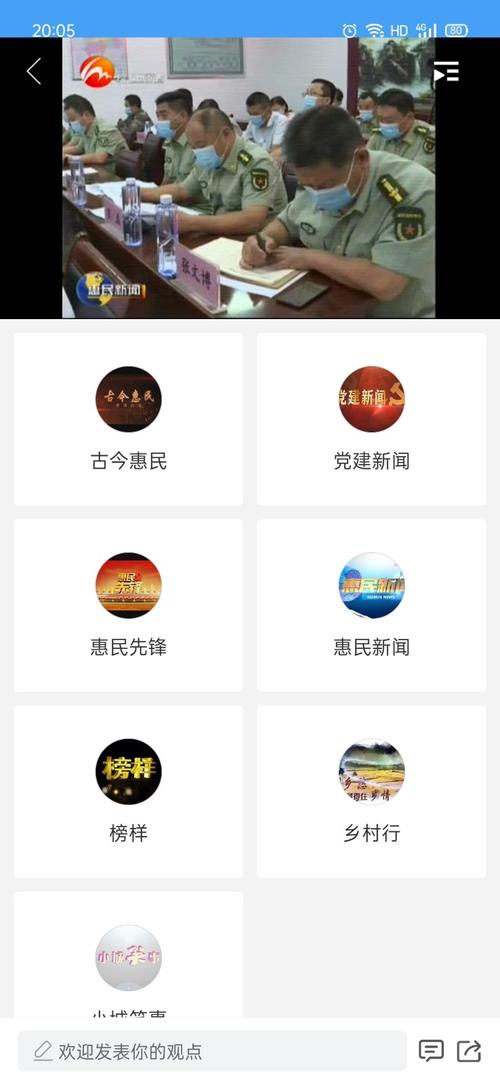 惠民发布APP