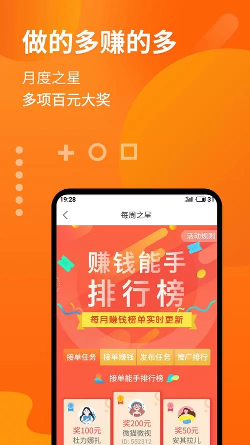 多多赚钱appv2.0