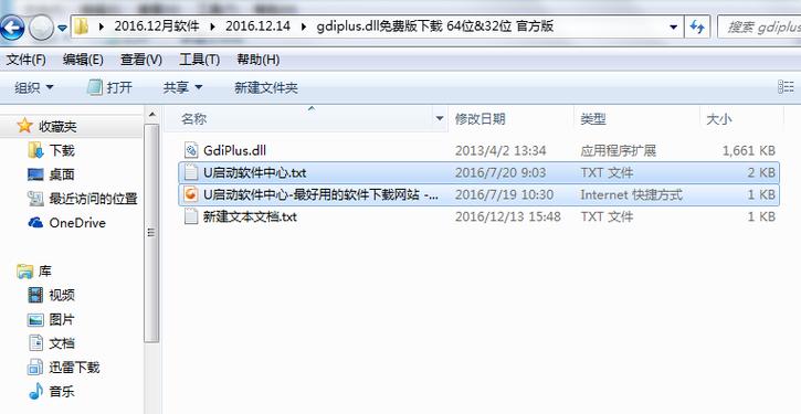 gdiplus.dll下载