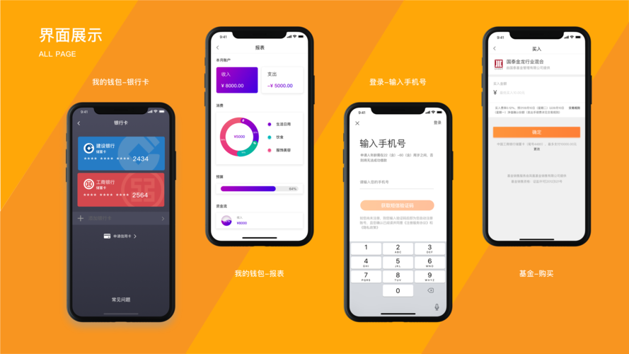 金融类app界面设计