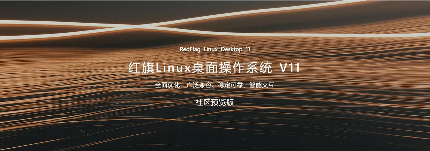 红旗系统linux官网