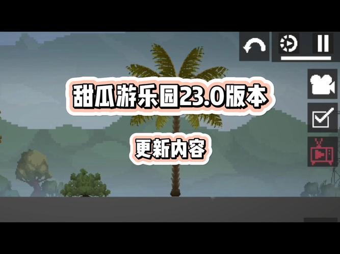 甜瓜游乐园中文版下载最新版本安卓版