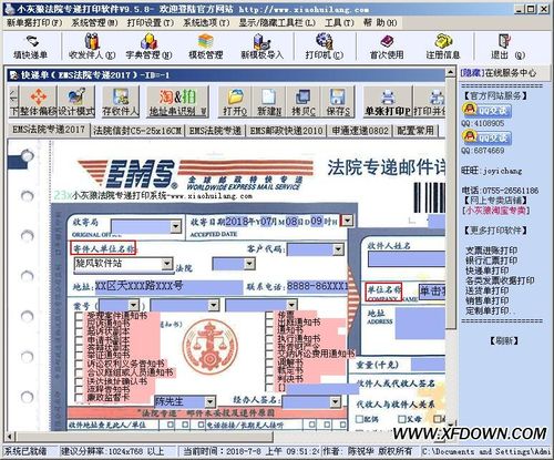 小灰狼快递打印软件下载