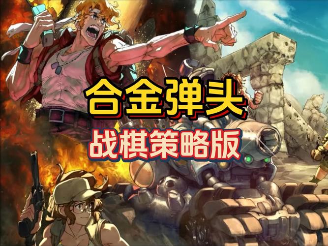 合金弹头双人版无敌版最新版