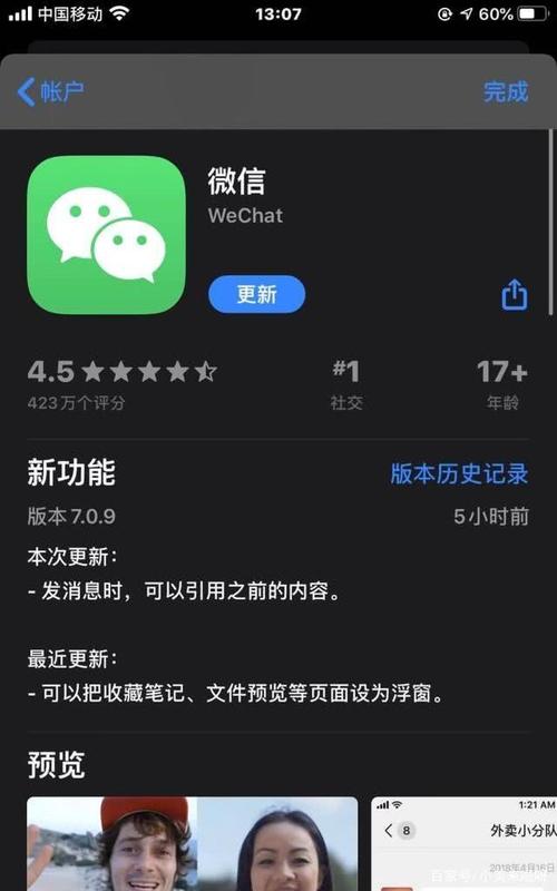 微信7.0.9版本