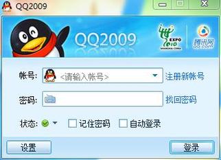 腾讯QQ2009下载安装