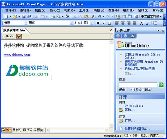 frontpage2003免费版下载