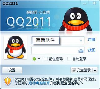 qq2011版本下载