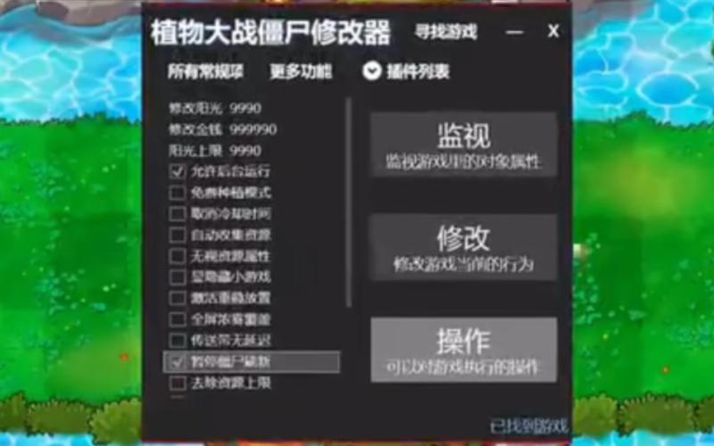 植物大战僵尸2修改器中文版 v1.0破解版