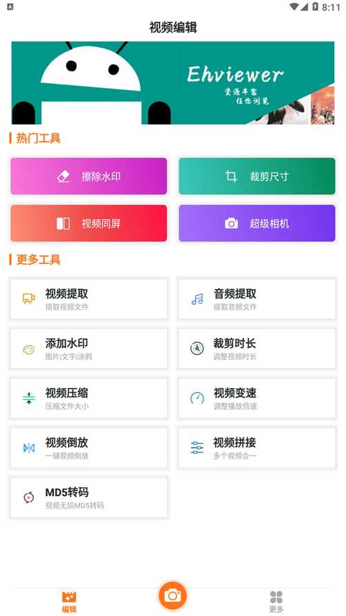 e站最新版app