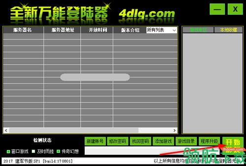 私服万能登陆器