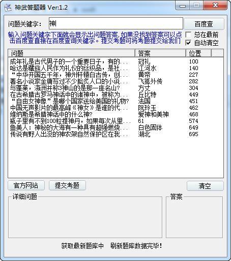 神武答题器下载