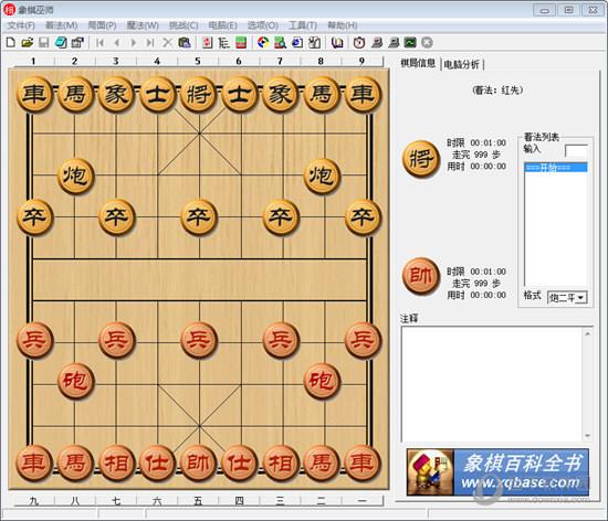 单机象棋电脑版下载