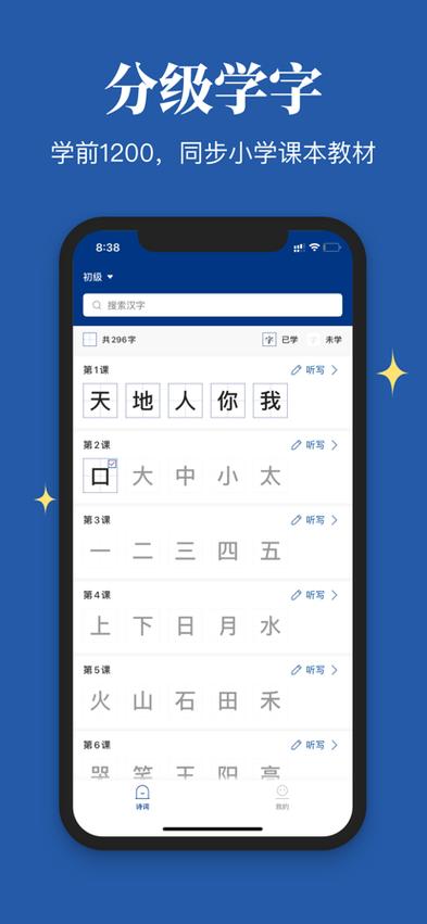 笔顺软件app