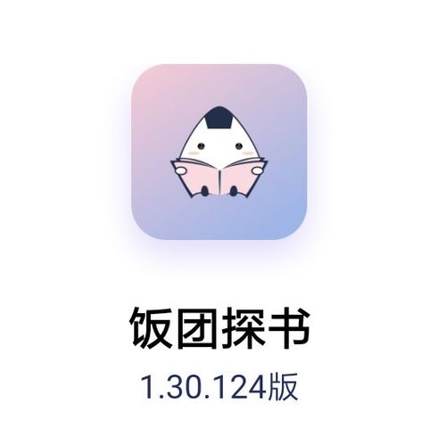 饭团看书app官网版