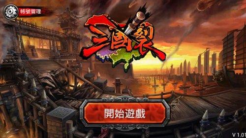 三国裂游戏怎么关了手机版