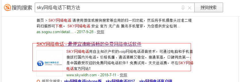 sky网络电话怎么用