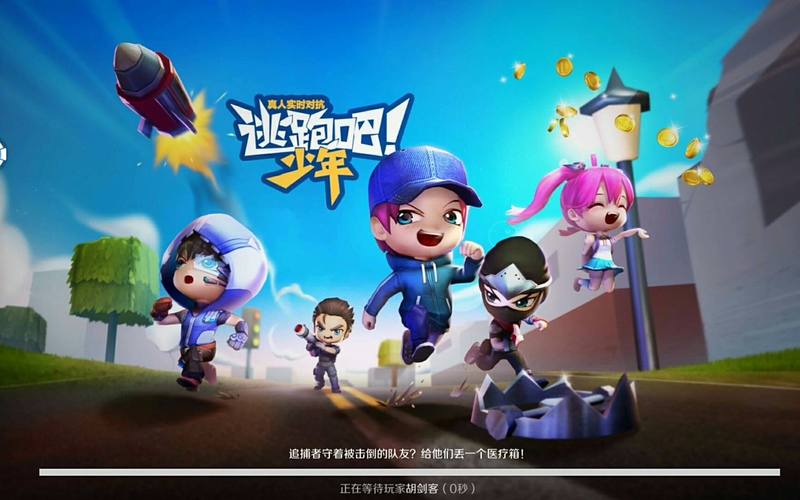 逃跑吧少年最老版本下载0.1