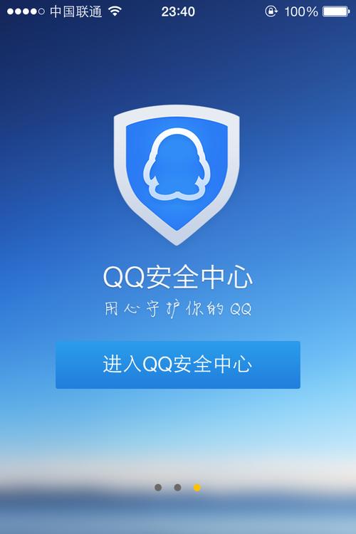 qq安全中心