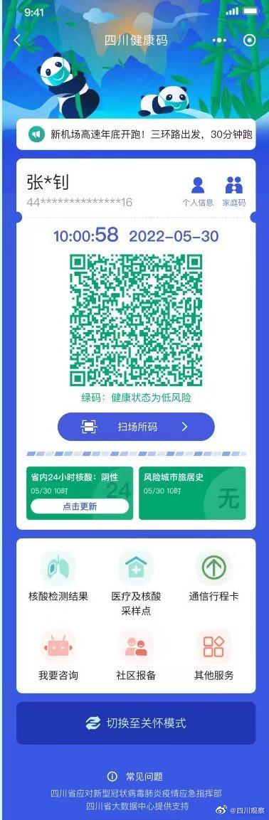 四川天府健康通app