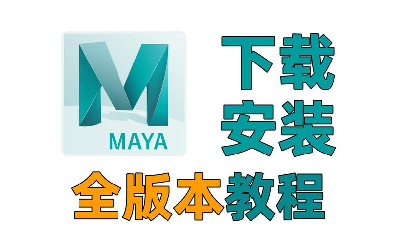 maya软件下载