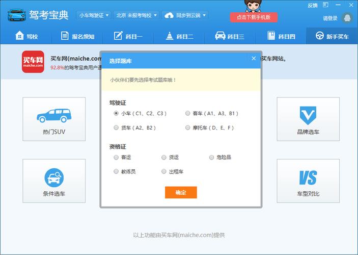 驾考宝典下载电脑版