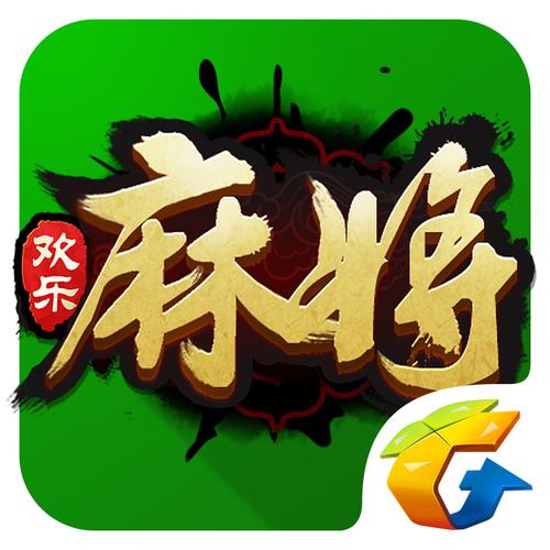 欢乐麻将(免费版)