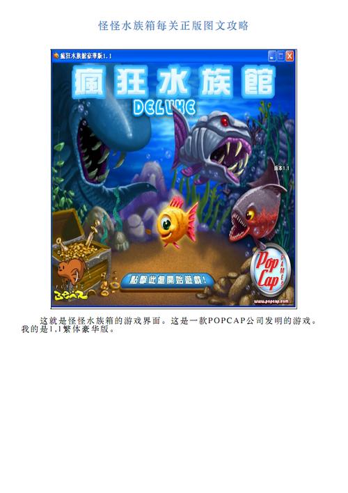 怪怪水族箱图鉴