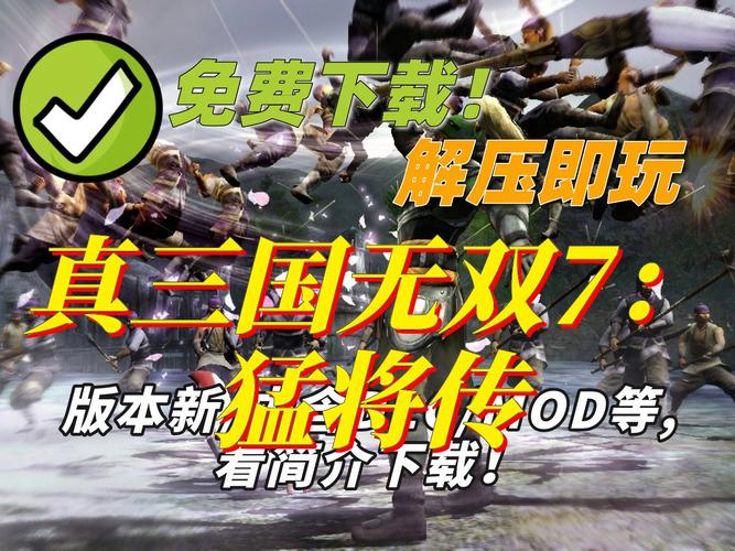 真三国无双7下载手机版