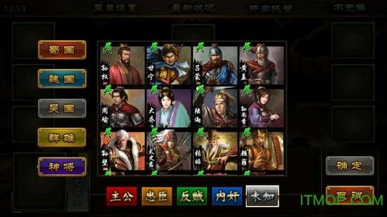 极略三国修改版全神将