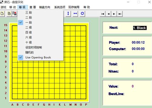 黑石五子棋软件