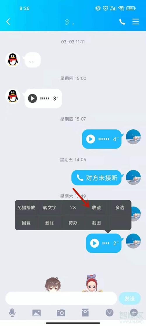 qq语音转文字