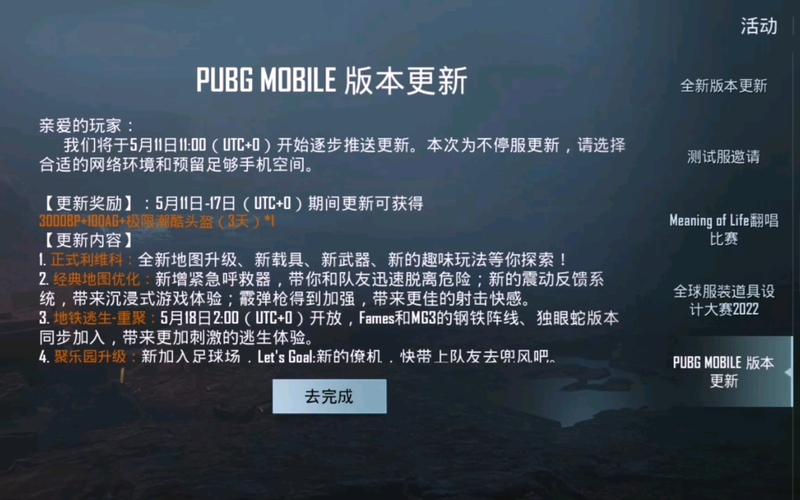 pubg新版本更新